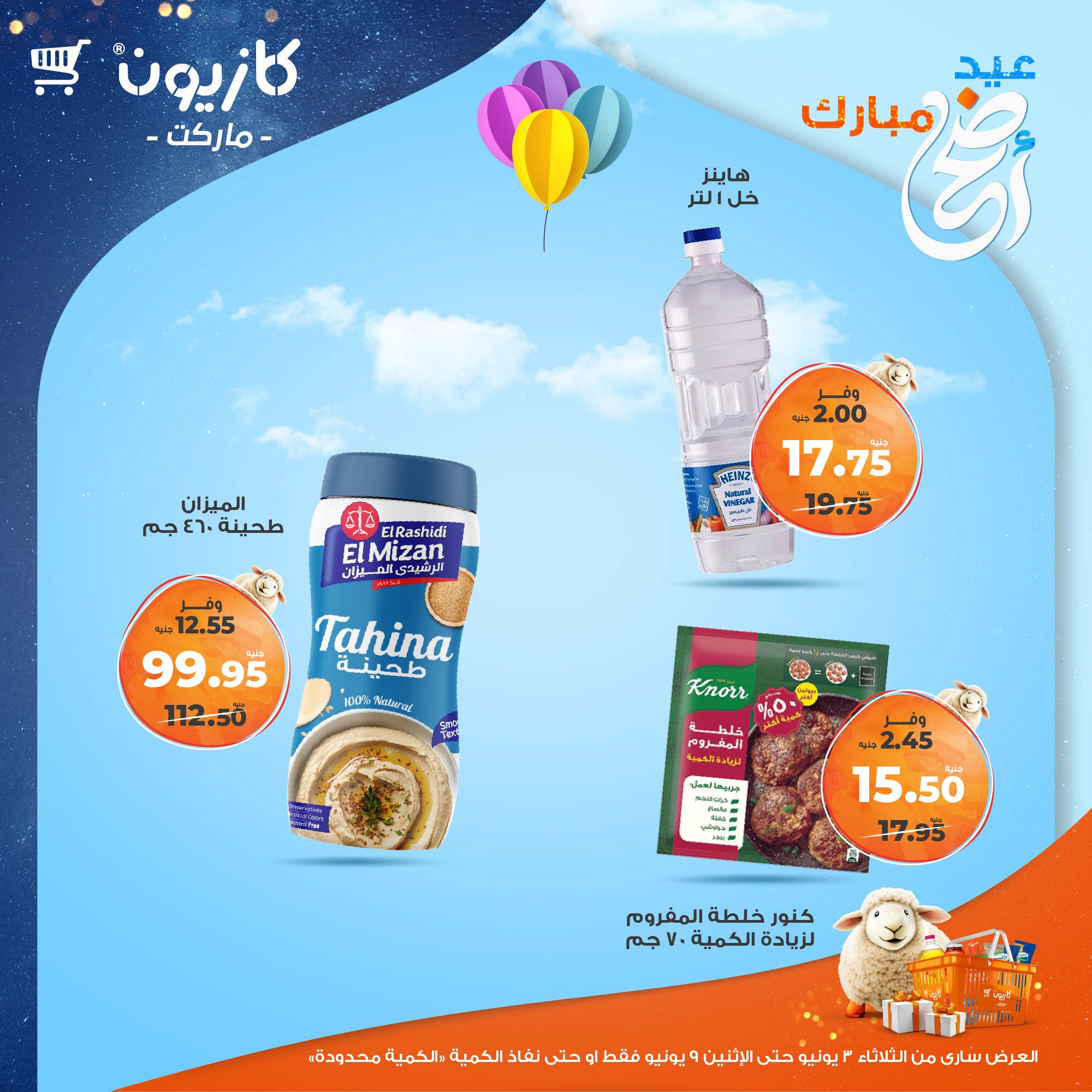 kazyon offers from 2jun to 10jun 2025 عروض كازيون من 2 يونيو حتى 10 يونيو 2025 صفحة رقم 12